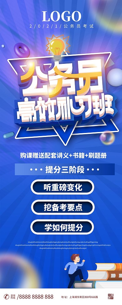 公务员高效补习班展架设计