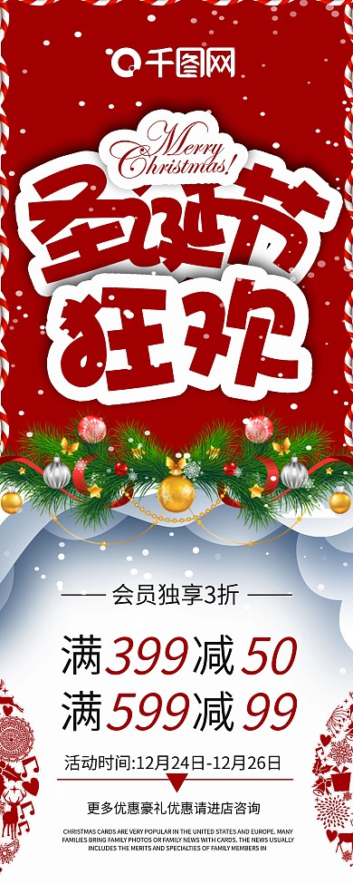 创意圣诞节狂欢促销展架设计psd模板