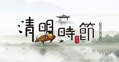 天猫茶叶清明时节雨纷纷中国风海报