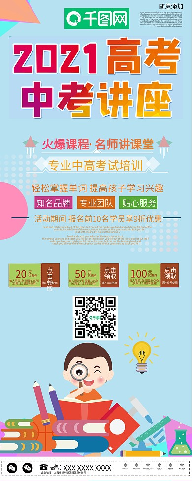 小清新中高考讲座促销展架