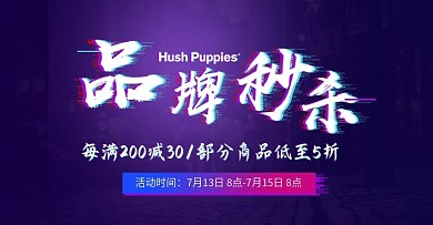 故障风品牌秒杀海报