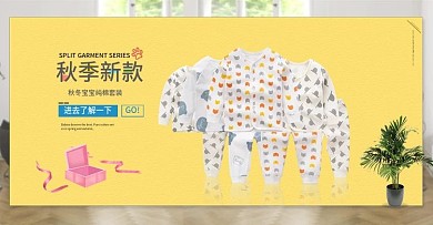 【含PSD】淘宝天猫宝宝衣服全屏促销海报
