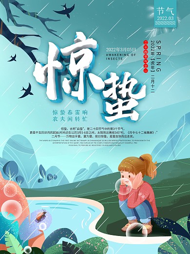 大气简约惊蛰24节气海报