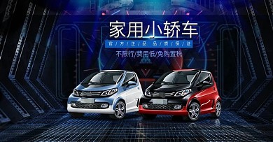 汽车活动海报banner