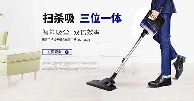 淘宝天猫吸尘器海报