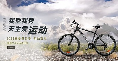 自行车简约banner设计