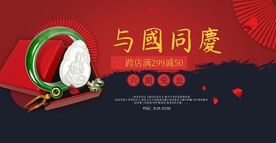 国庆网页轮播banner