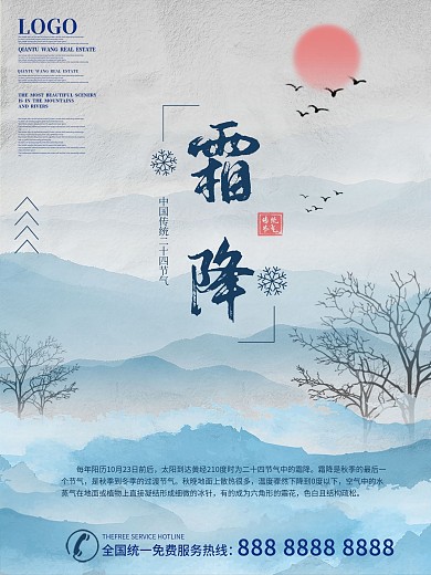 小清新蓝色霜降海报