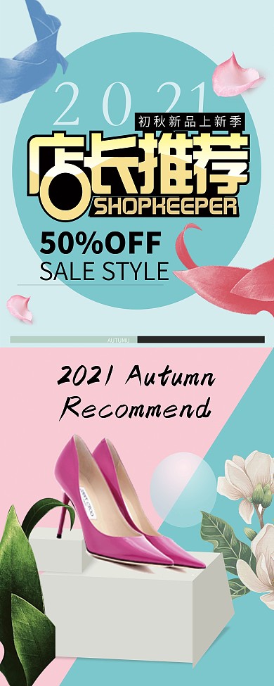 撞色店长推荐时尚展架