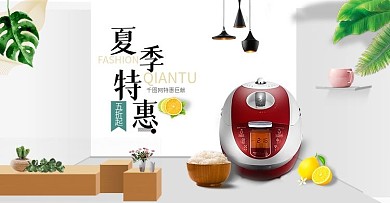 电器淘宝天猫轮播banner