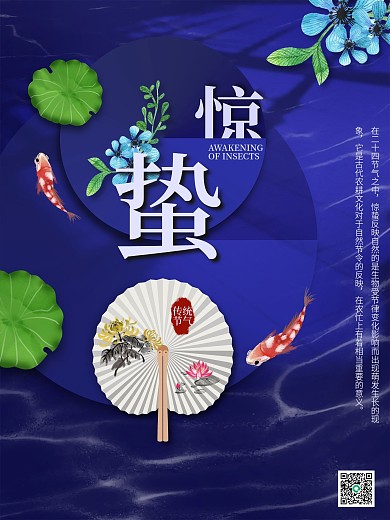 中式湖面水纹传统二十四节气惊蛰节气海报