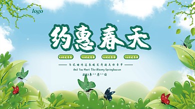 春季促销平面展板设计