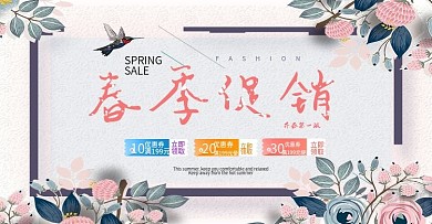 小清新春季促销banner海报