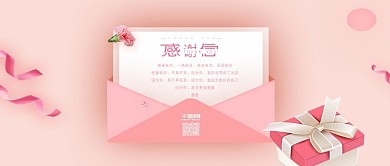 原创贺卡感谢信粉色浪漫公众号首图