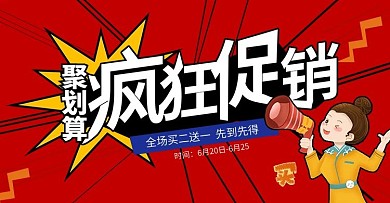 红色聚划算66促销海报