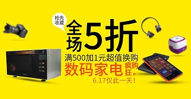 数码家电海报首焦