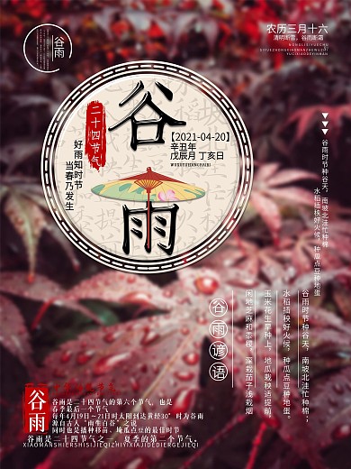 创意字体谷雨节气海报