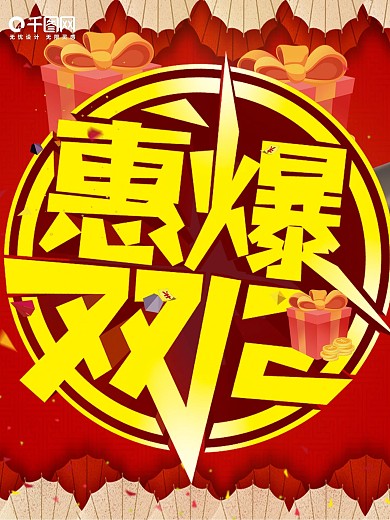 惠爆双12商场超市吊旗