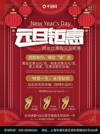 元旦海报