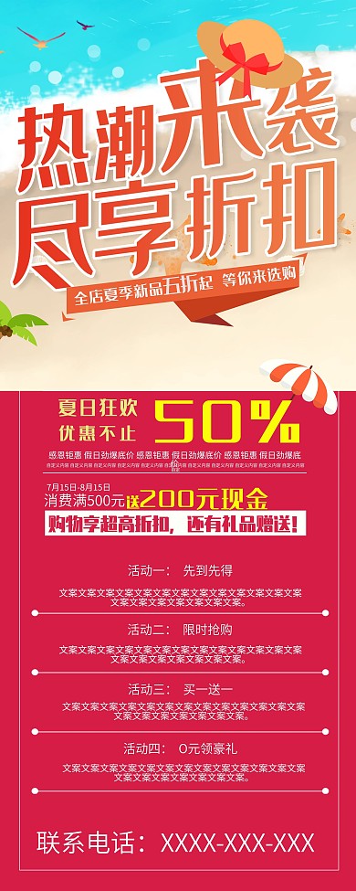 夏季狂欢促销宣传展架