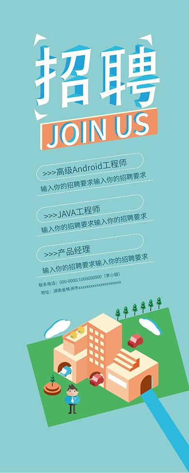 2.5D招聘海报