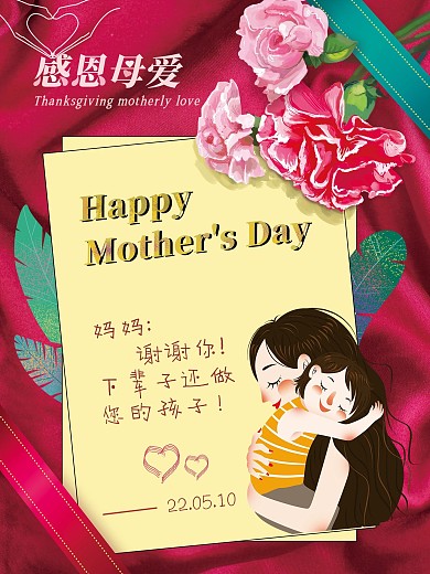 原创手绘母亲节海报