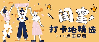 简约娱乐闺蜜打卡