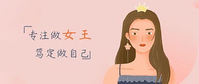 原创女王节公众号封面插画