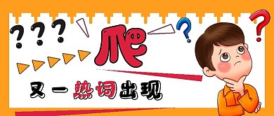 简约娱乐短视频网络词