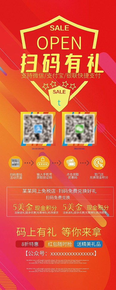 扫码有礼宣传展架设计