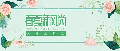小清新淘宝春季美妆护肤公众号封面
