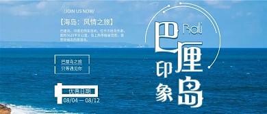 蓝梦蓝点巴厘岛度假旅游公众号封面
