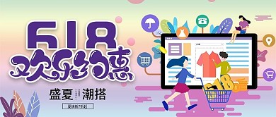 618购物节宣传公众号封面图
