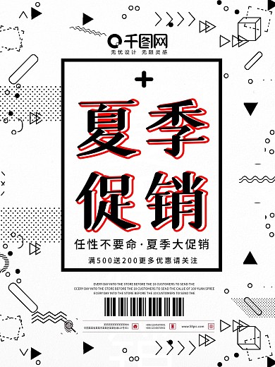 打折促销抢购活动海报