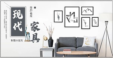 淘宝天猫北欧家具banner小清新