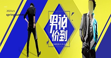 天猫时尚新颖简约风男士服装海报