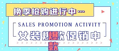 清新简约换季抢购