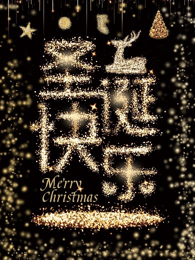 2018圣诞节个性唯美海报