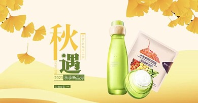 纯色唯美简约风冬季上新化妆品海报