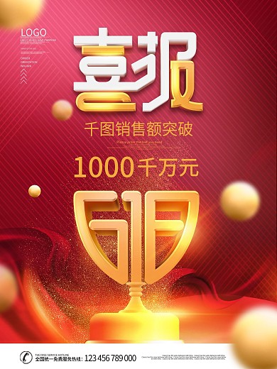 红色简约风618年中大促销售喜报喜报海报