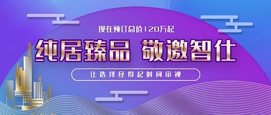 房地产厂商宣传类公众号封面