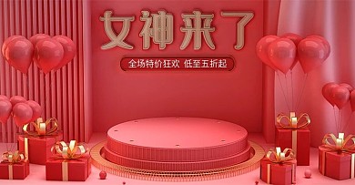 粉色小清新38女生节C4D电商海报