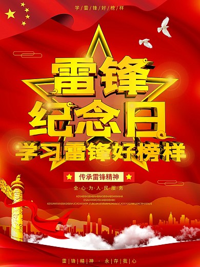 原创C4D雷锋纪念日海报