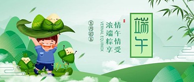 绿色清新端午节公众号封面