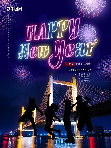 霓虹烟花新年快乐主题字海报