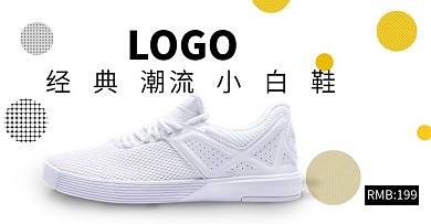 小白鞋女鞋海报psd