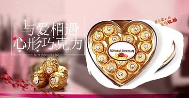 巧克力淘宝天猫轮播海报