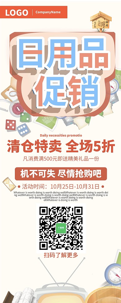 日用品简约促销展架