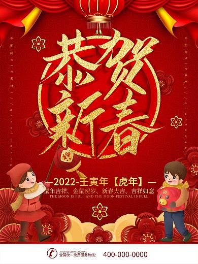 简约红色立体字恭贺新春主题字宣传海报