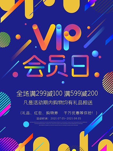 春节超市小商户会员办理优惠套餐海报